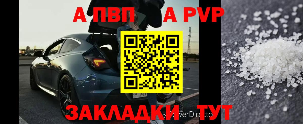 Alpha-PVP Соль  Вход с VPN  Альфа ПВП кристаллы  A PVP  Псков 
