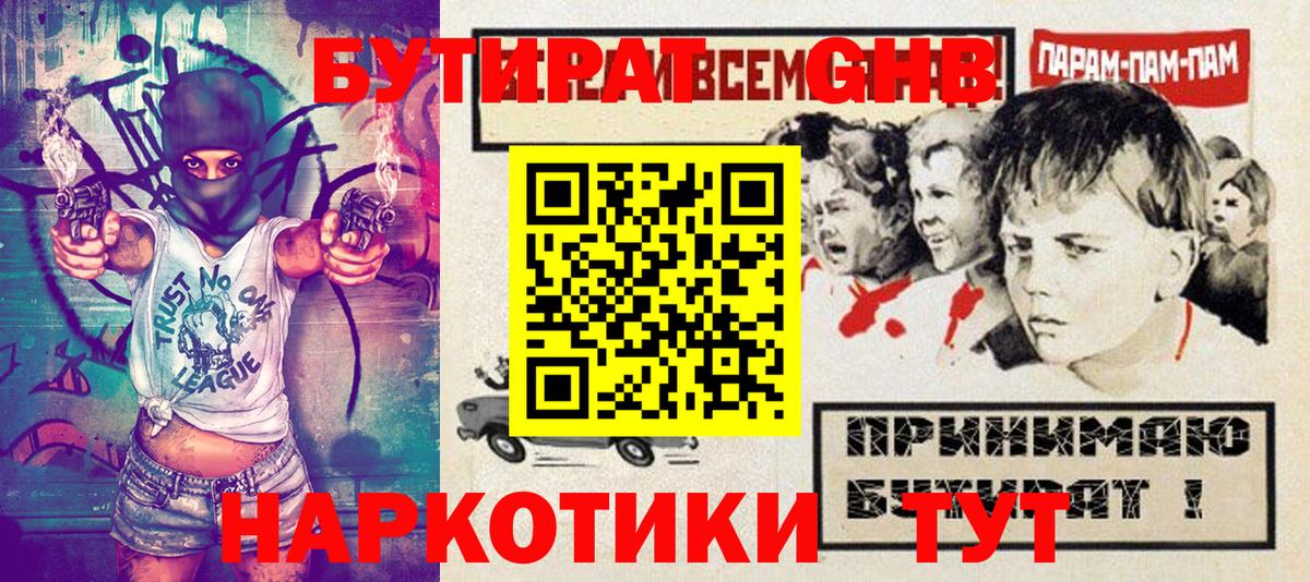 Бутират  Вход с VPN  Псков  БУТИРАТ буратино 