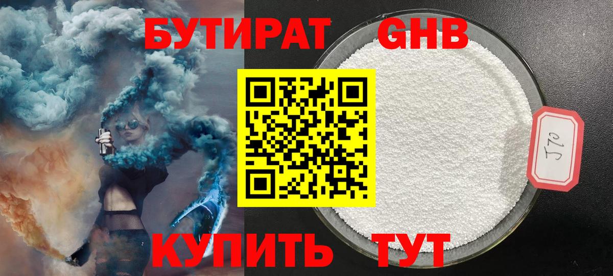 Бутират 1.4BDO Псков