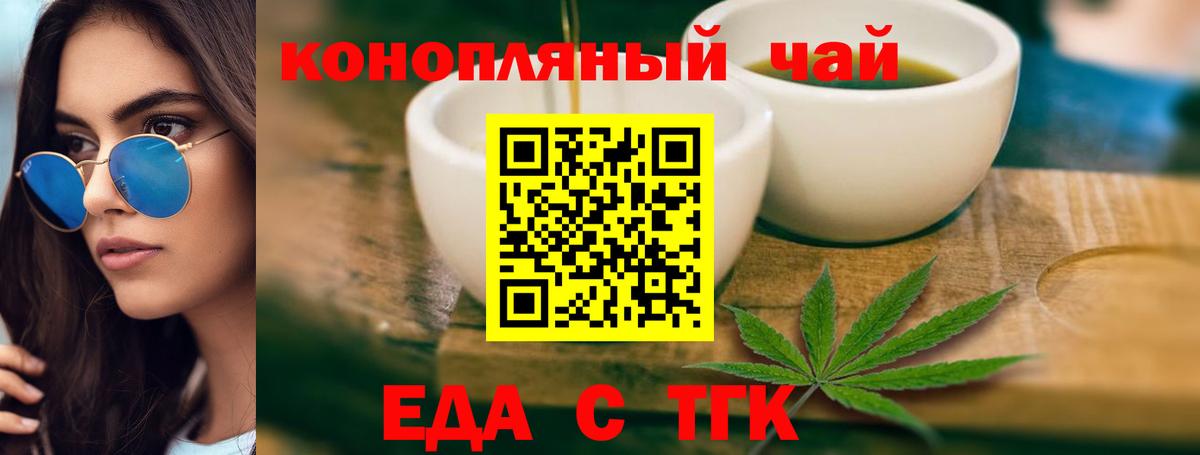 Псков  Печенье с ТГК марихуана  Вход с VPN 