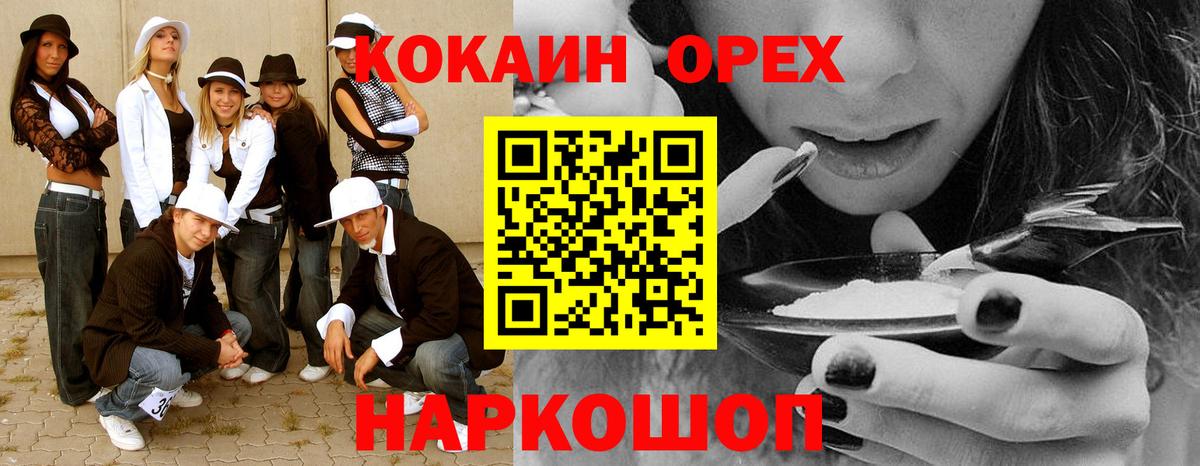 Псков  Cocaine  наркошоп  Кокаин 97%  Вход с VPN 