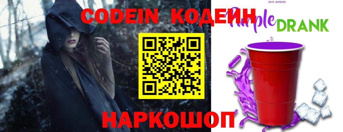 Кодеин напиток Lean (лин) Псков