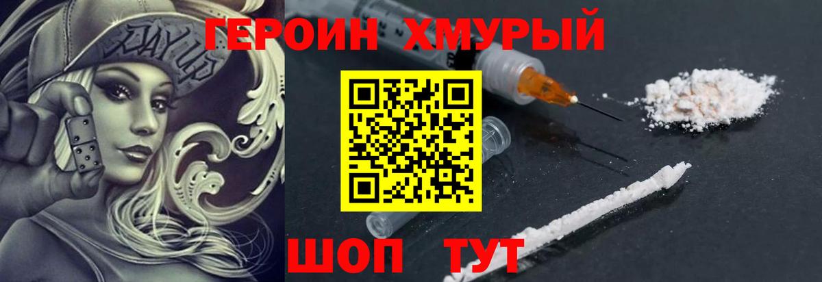Псков  Героин Heroin  ГЕРОИН  Вход с VPN 