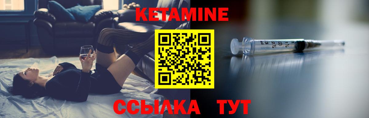 Кетамин VHQ Псков