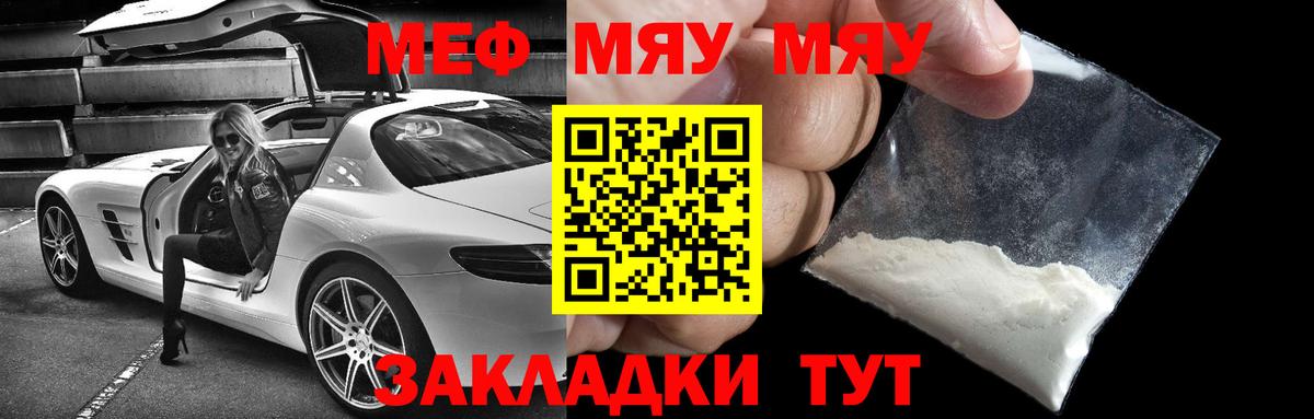 Меф кристаллы Псков