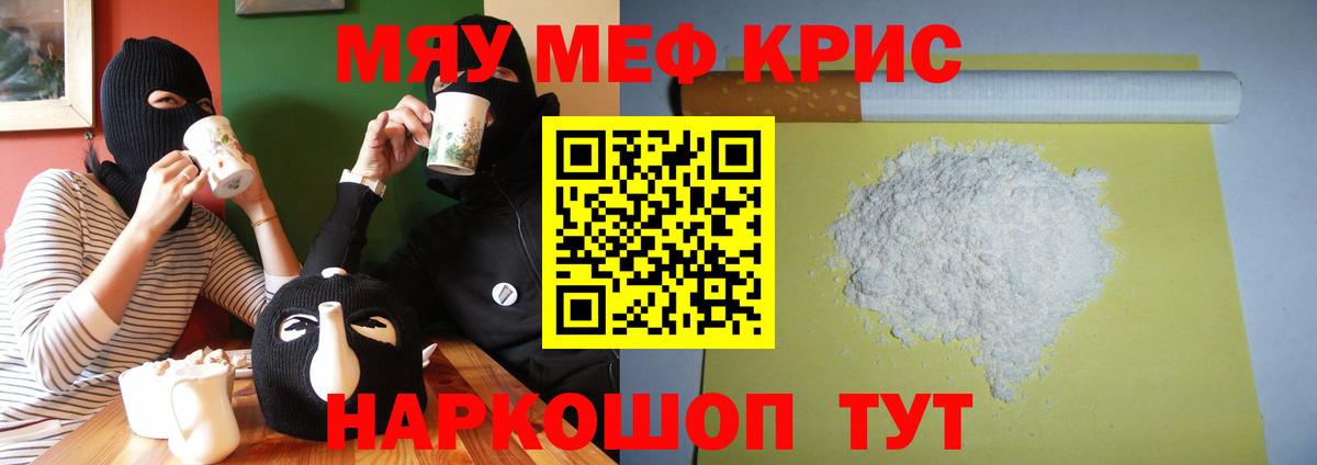 Мефедрон  Вход с VPN  Псков  Мефедрон mephedrone  МЯУ-МЯУ кристаллы 