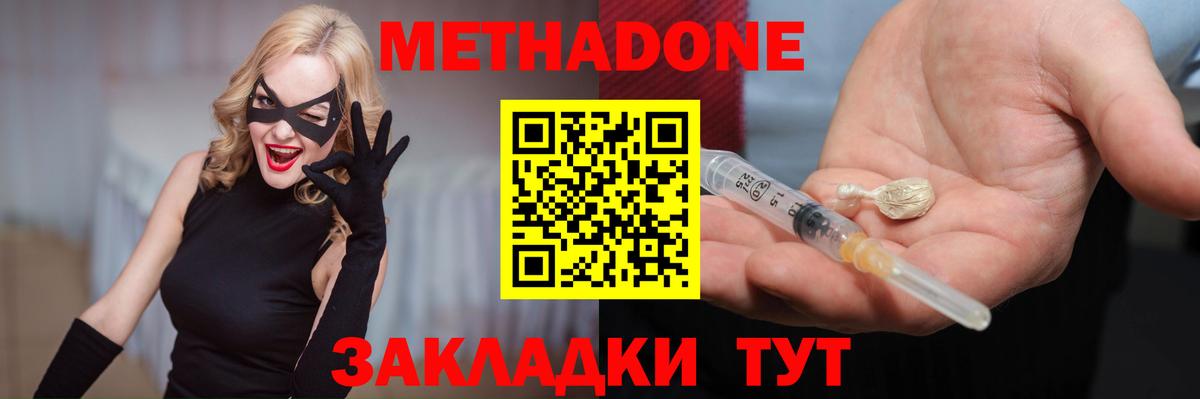Метадон methadone  МЕТАДОН мёд  Псков  Вход с VPN 