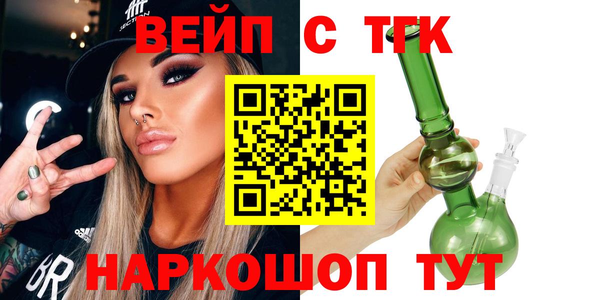 купить наркотики цена  ТГК THC oil  Псков  Вход с VPN  ТГК вейп с тгк 