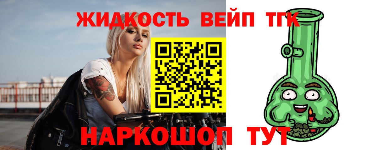 Дистиллят ТГК вейп с тгк Псков